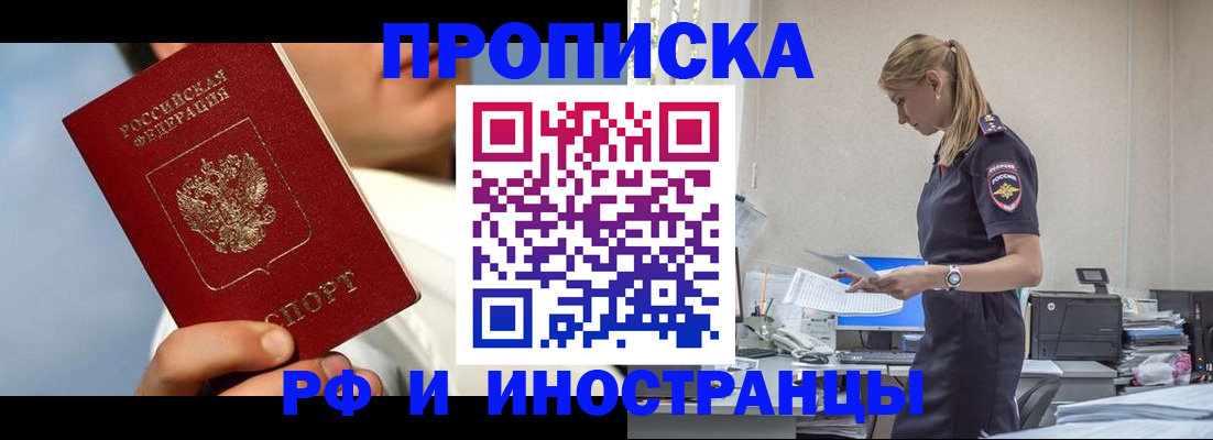 временная регистрация для школы в Радужном
