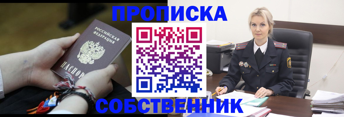 временная прописка в Радужном