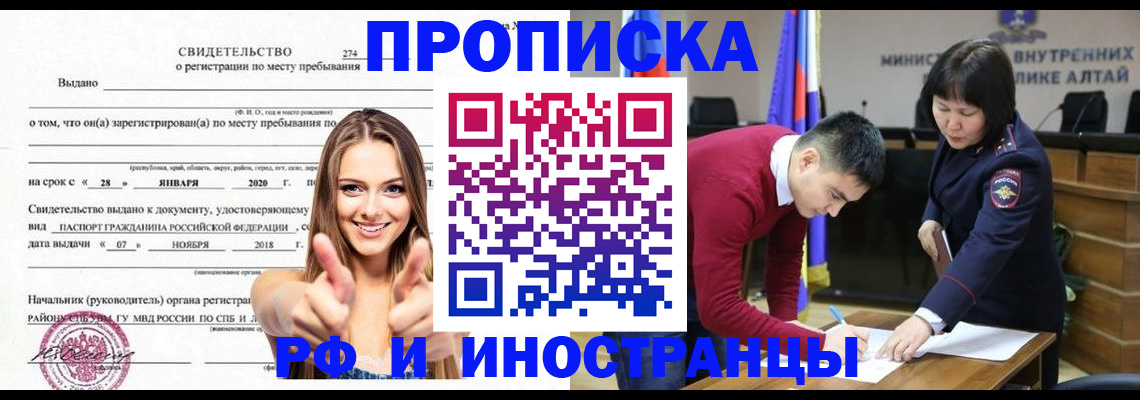 прописка в квартире в Радужном